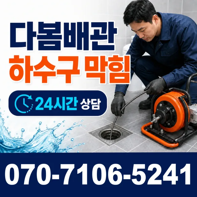 여수시 월하동 벽누수 상담 이미지 2