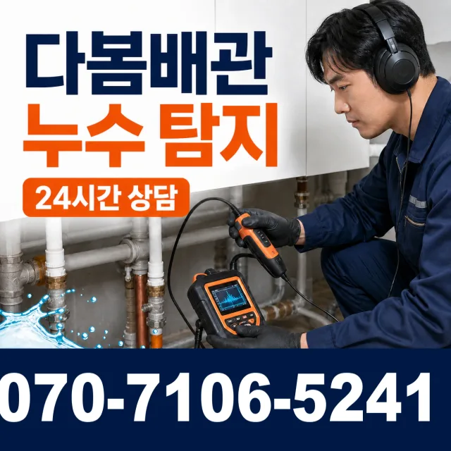여수시 월하동 벽누수 상담 이미지 5