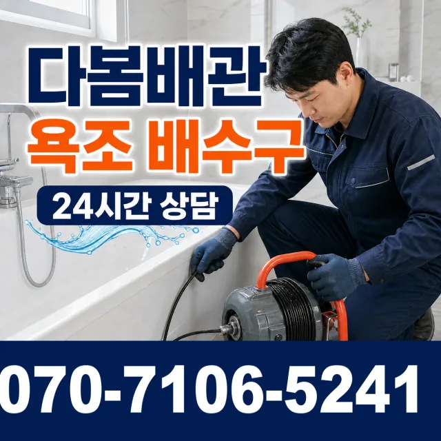 여수시 월하동 벽누수 상담 이미지 6